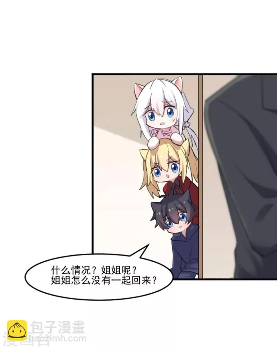 第84话 茵茵被抓走 第15页