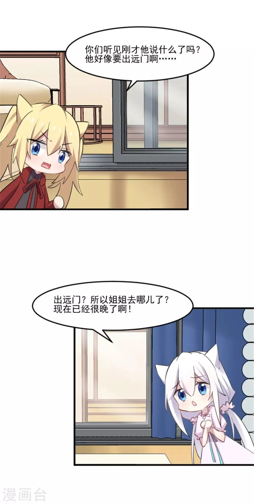 第84话 茵茵被抓走 第16页