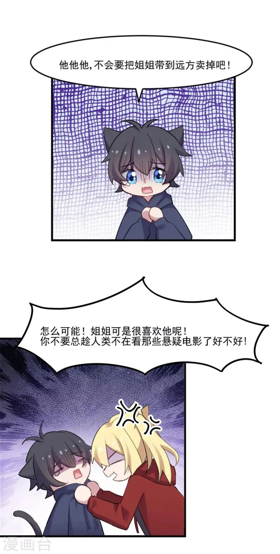 第84话 茵茵被抓走 第17页