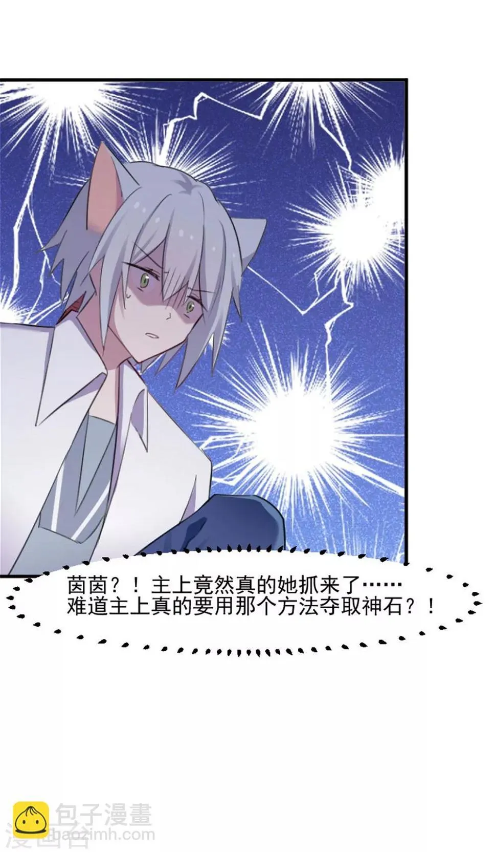 第84话 茵茵被抓走 第22页