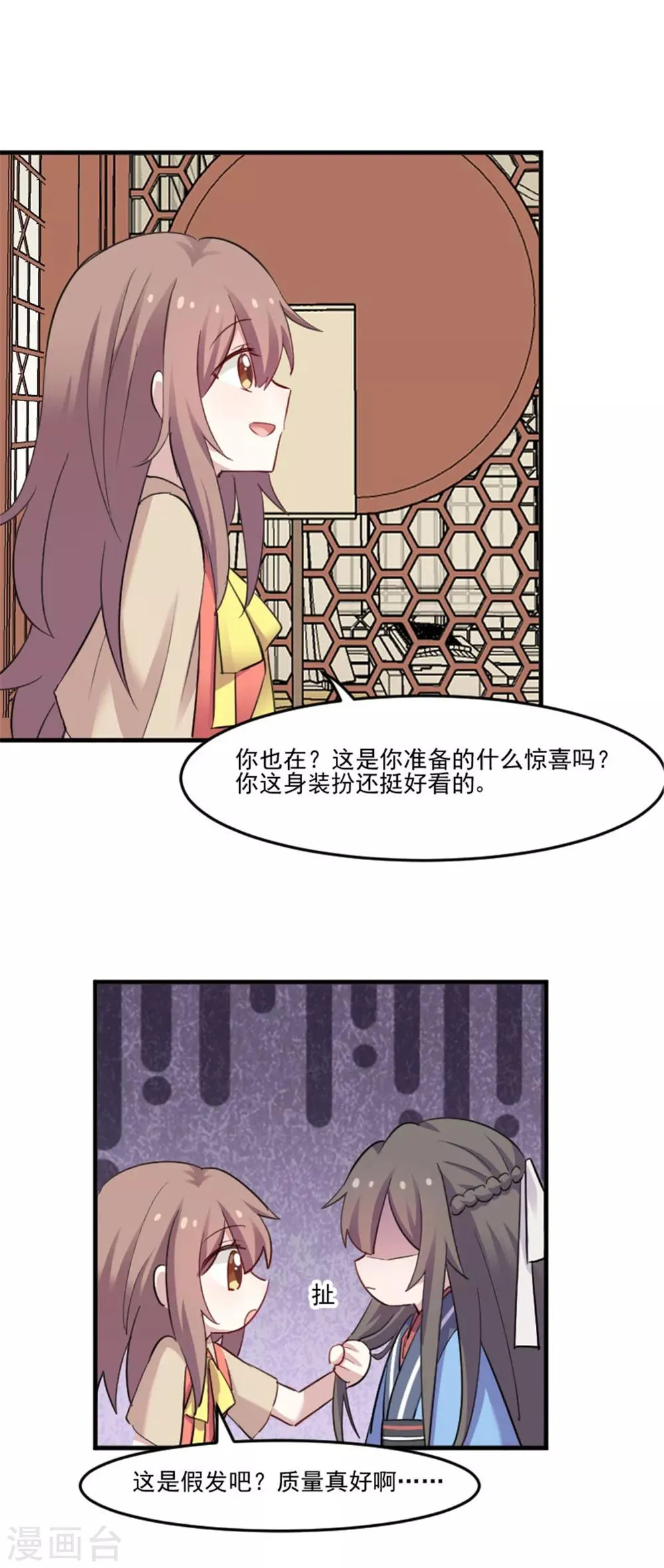第85话 另一个他？ 第8页