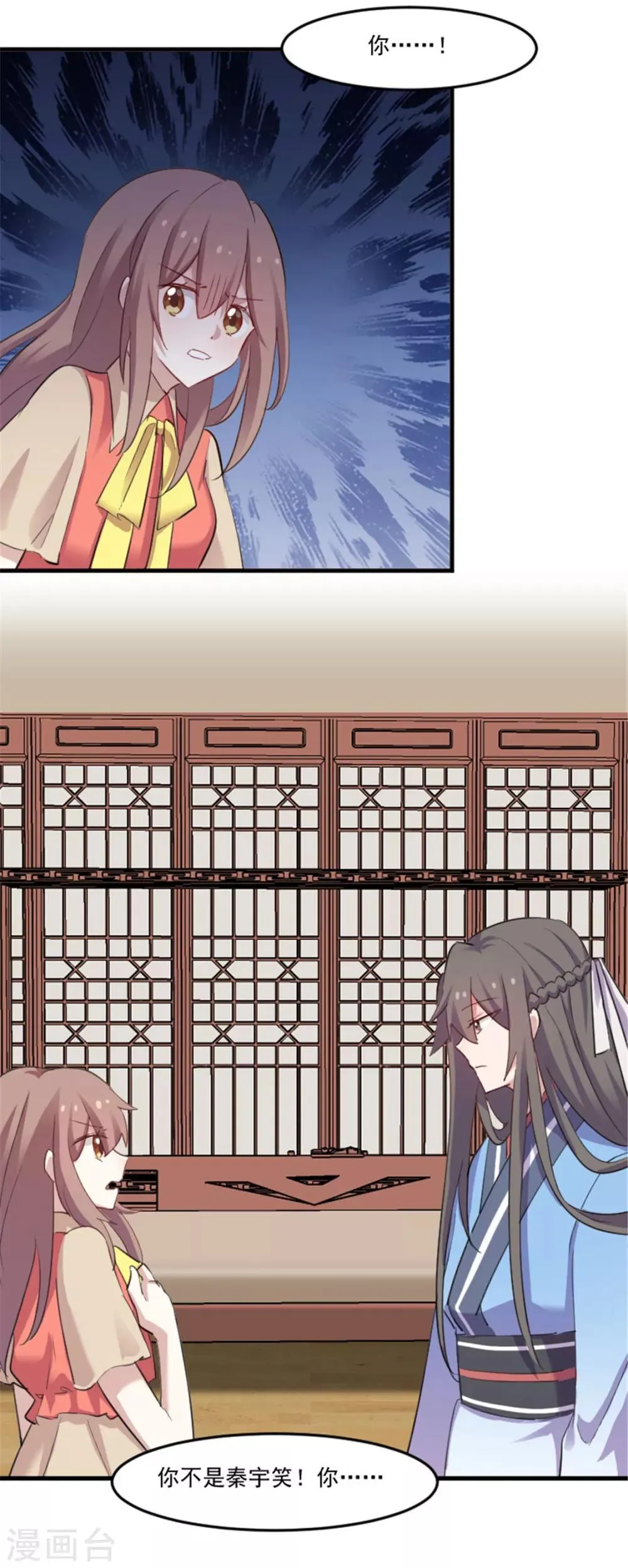 第85话 另一个他？ 第20页