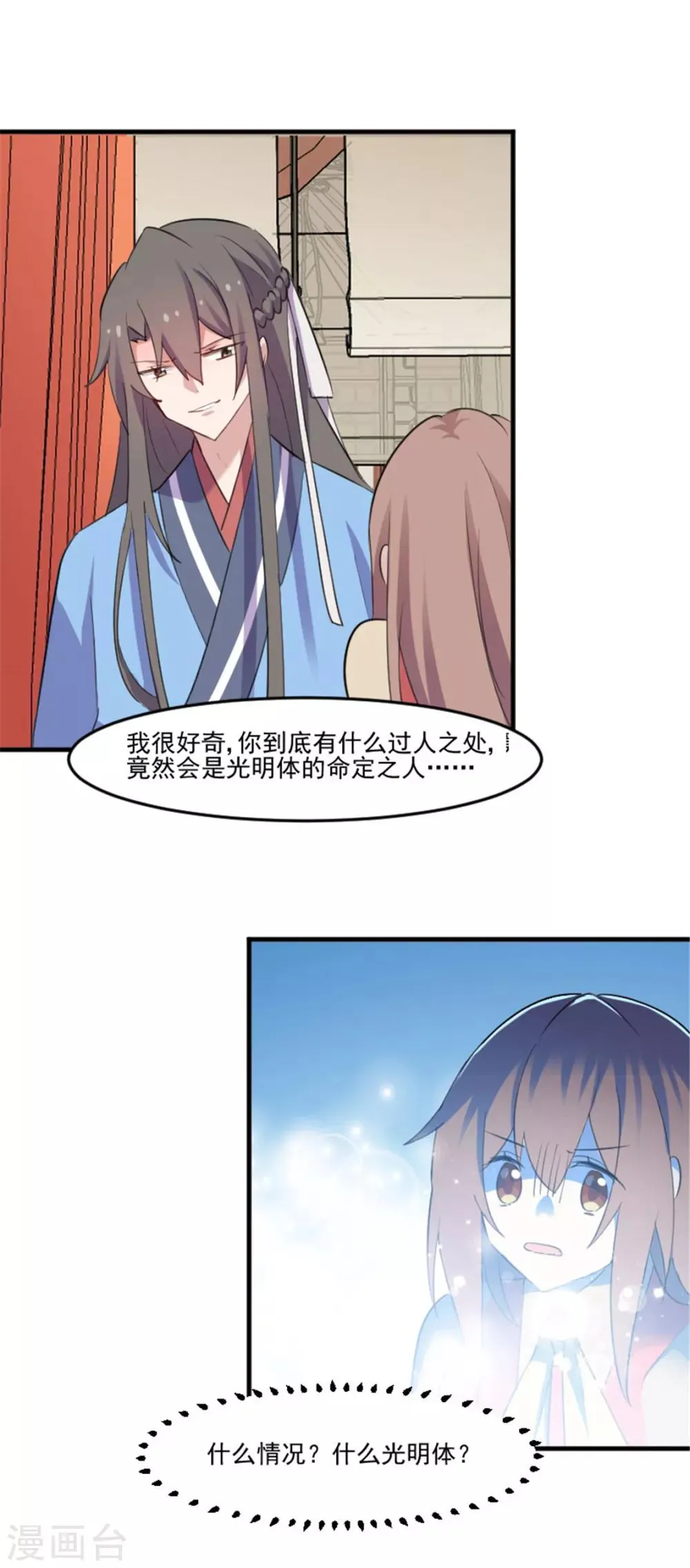 第85话 另一个他？ 第22页