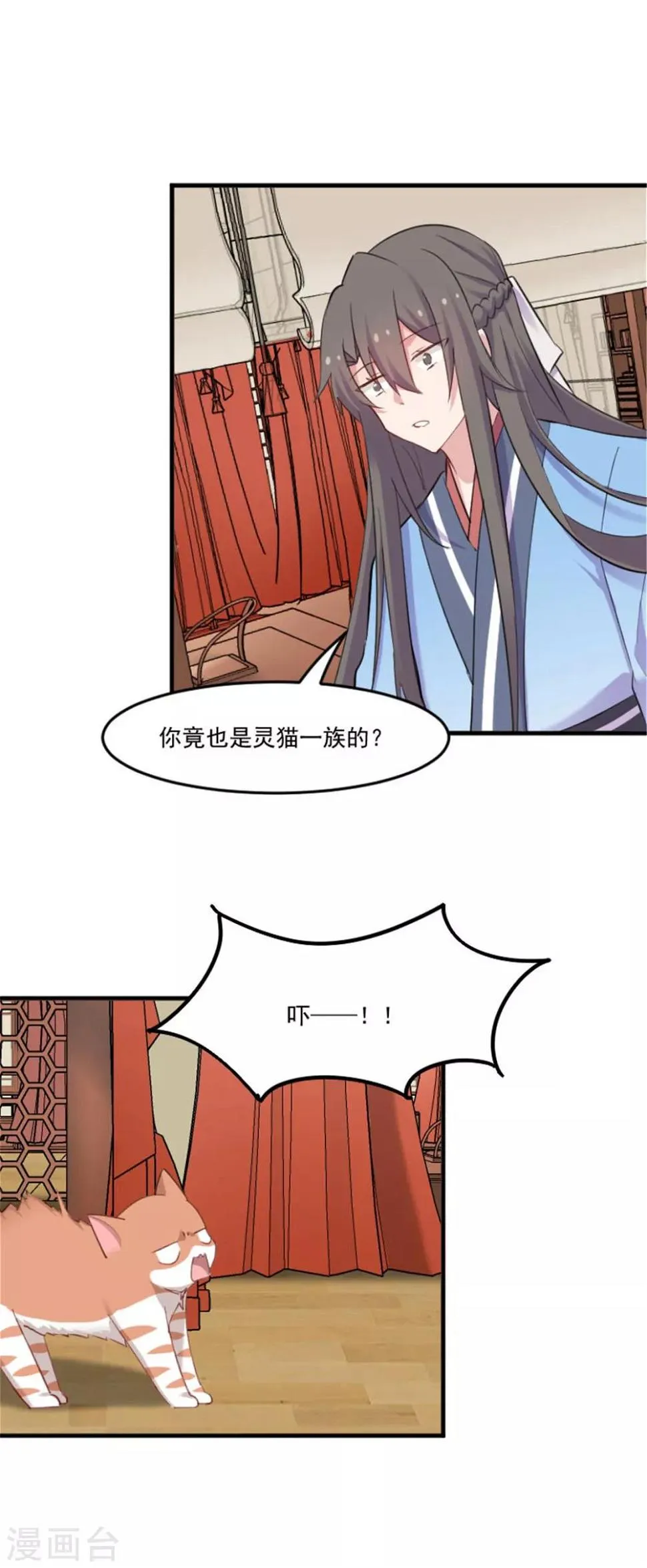 第86话 祭品 第3页