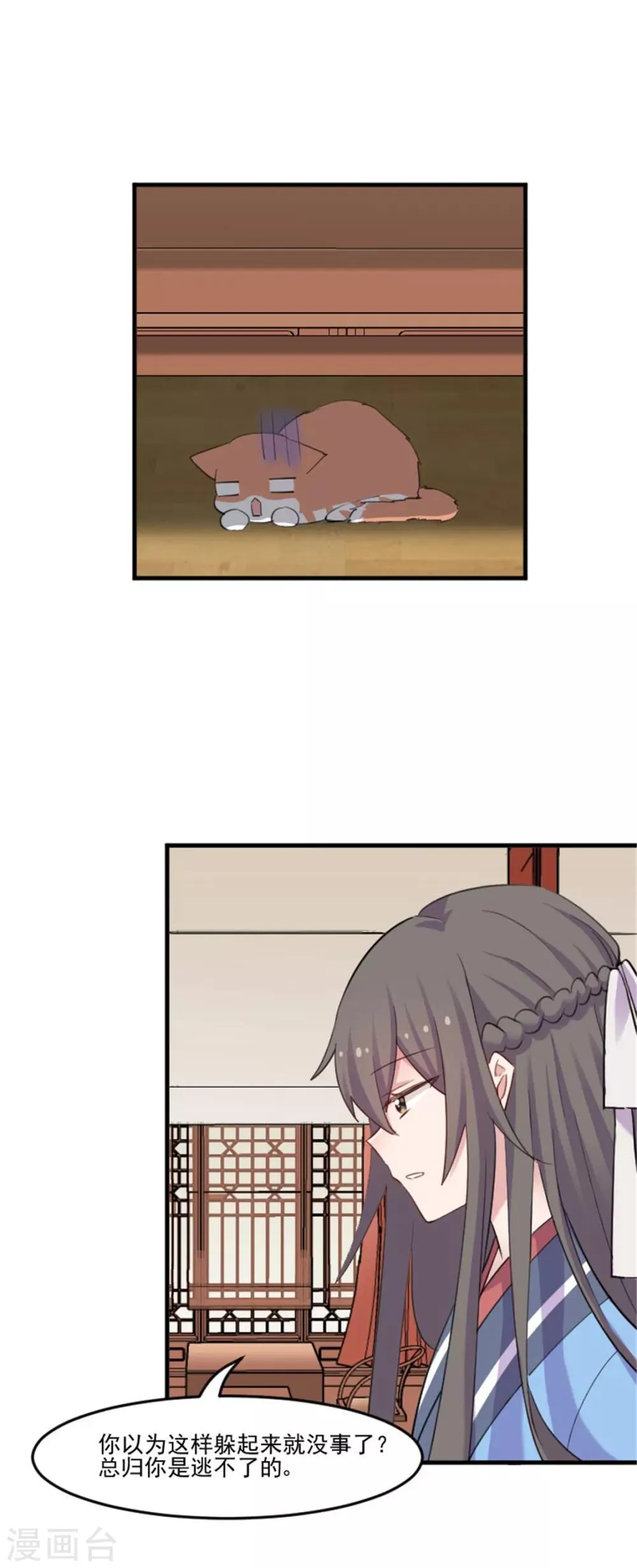 第86话 祭品 第4页