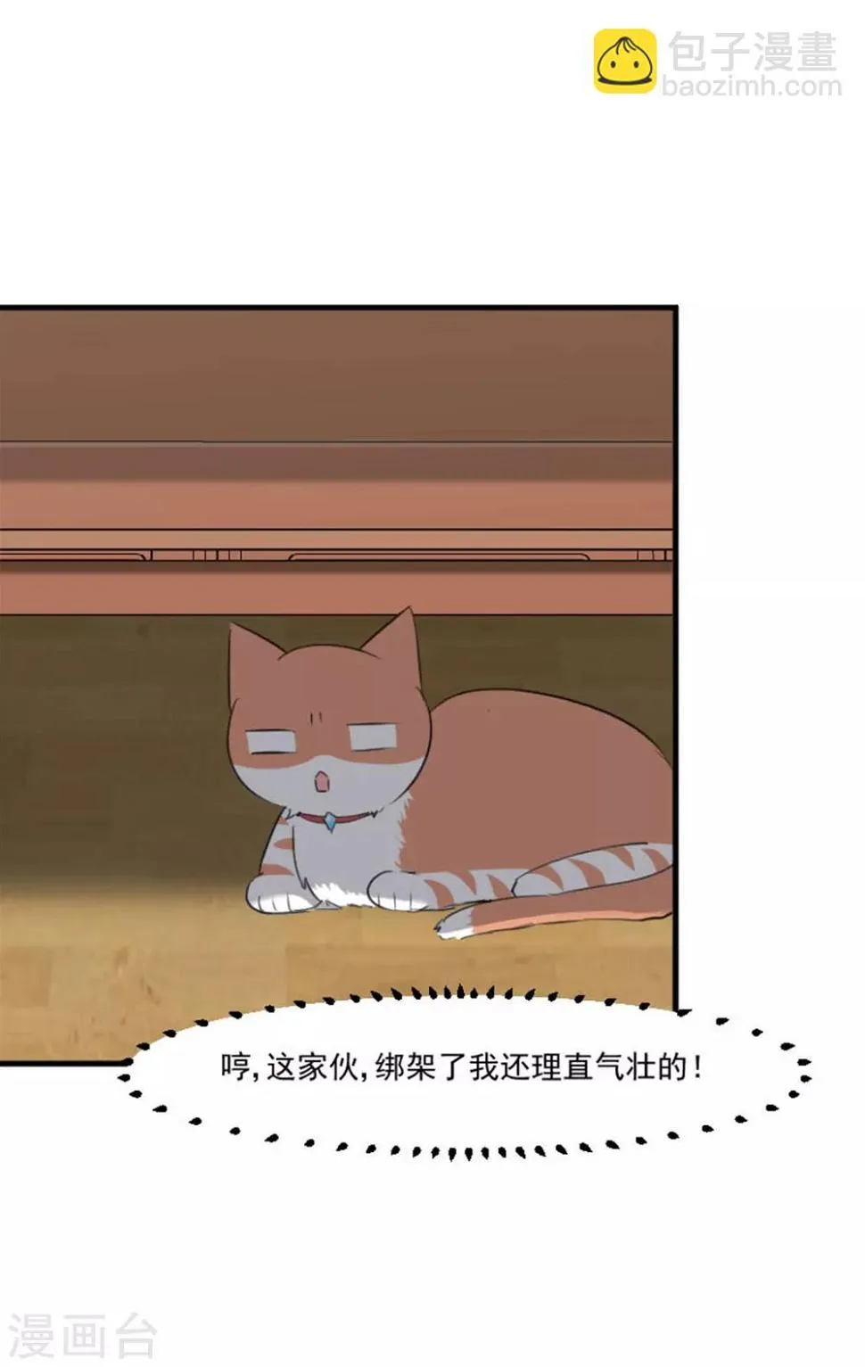 第86话 祭品 第5页