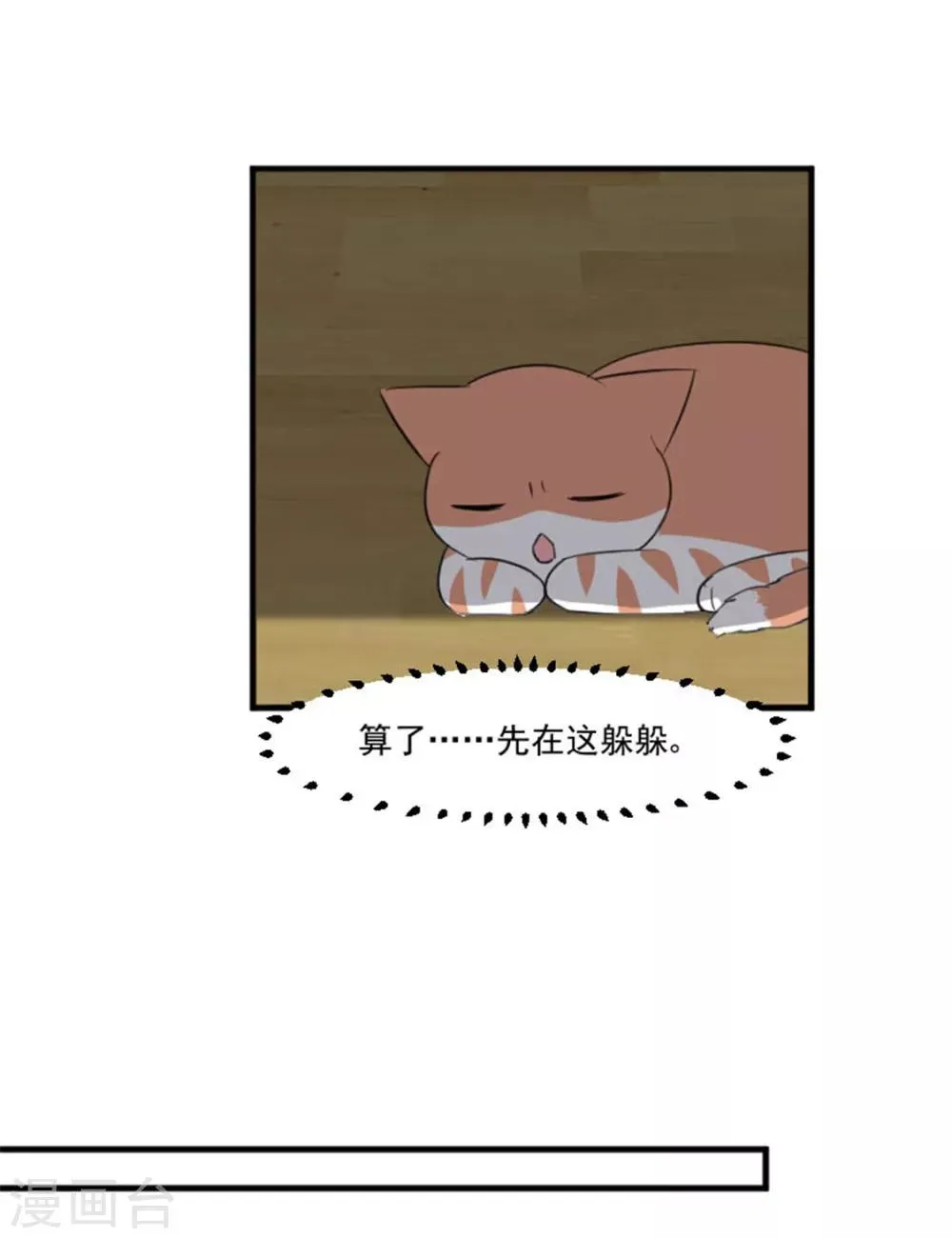 第86话 祭品 第6页
