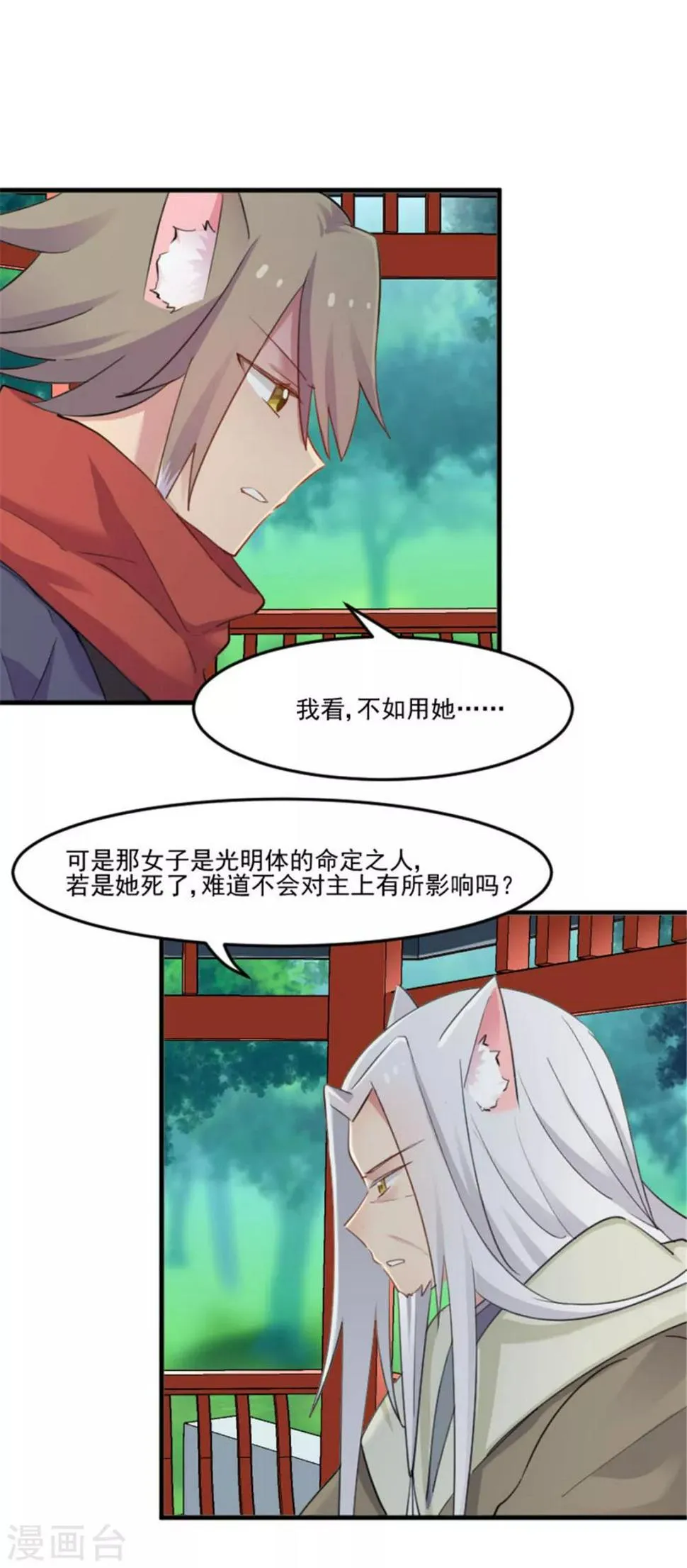 第86话 祭品 第8页
