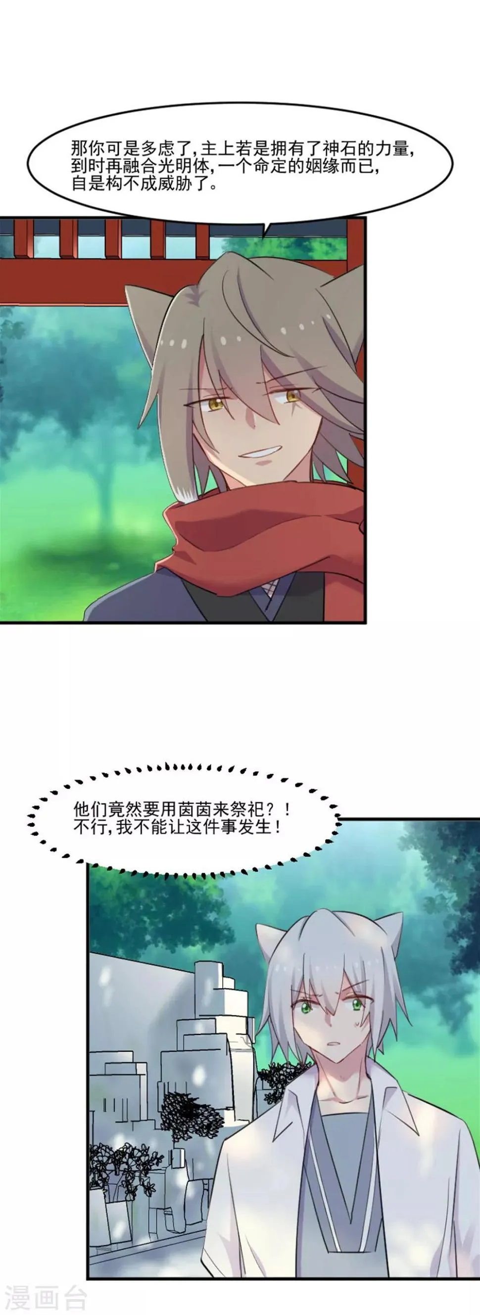 第86话 祭品 第9页