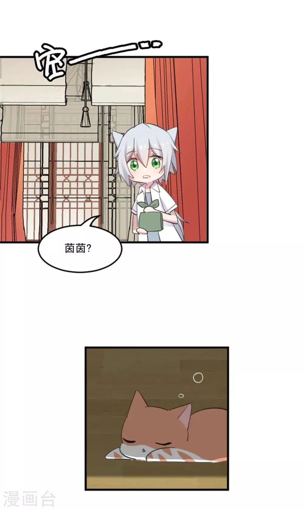 第86话 祭品 第11页