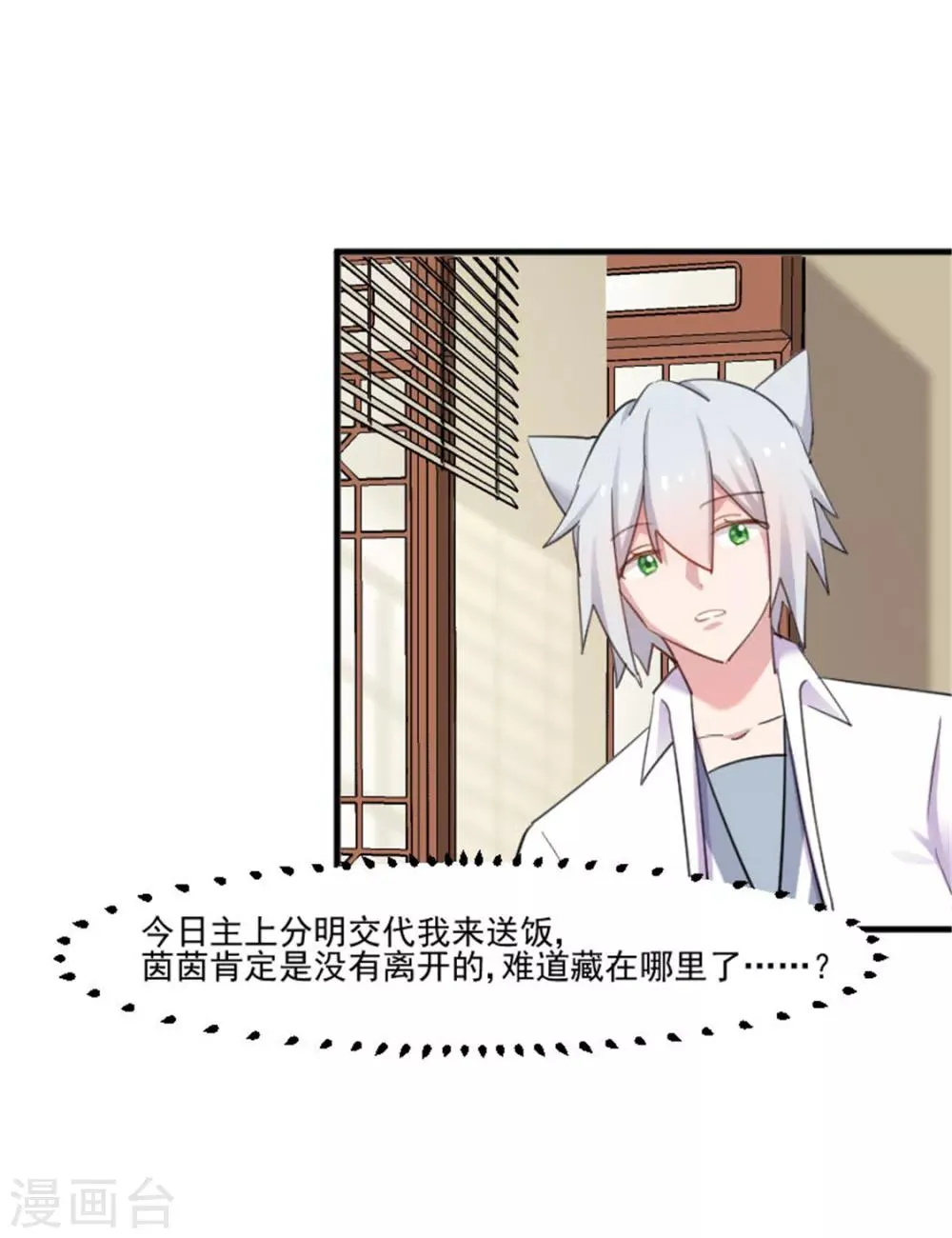 第86话 祭品 第12页