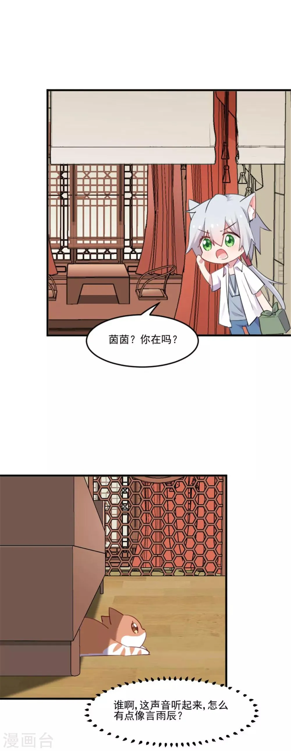 第86话 祭品 第13页