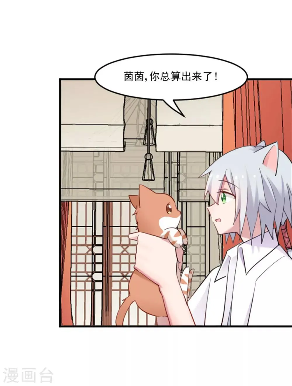 第86话 祭品 第14页