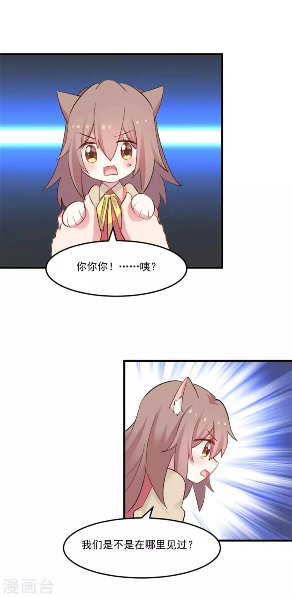 第86话 祭品 第15页