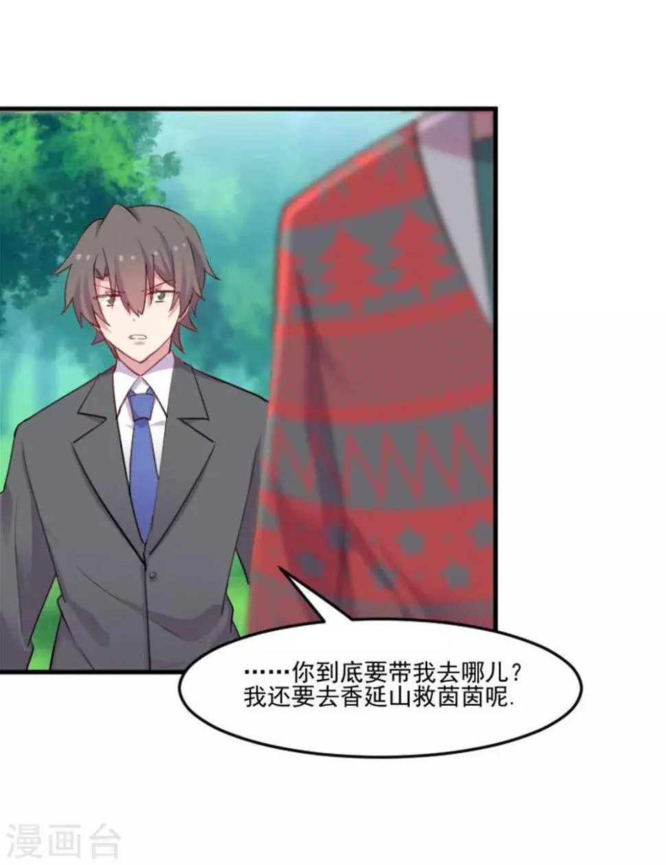 第86话 祭品 第17页