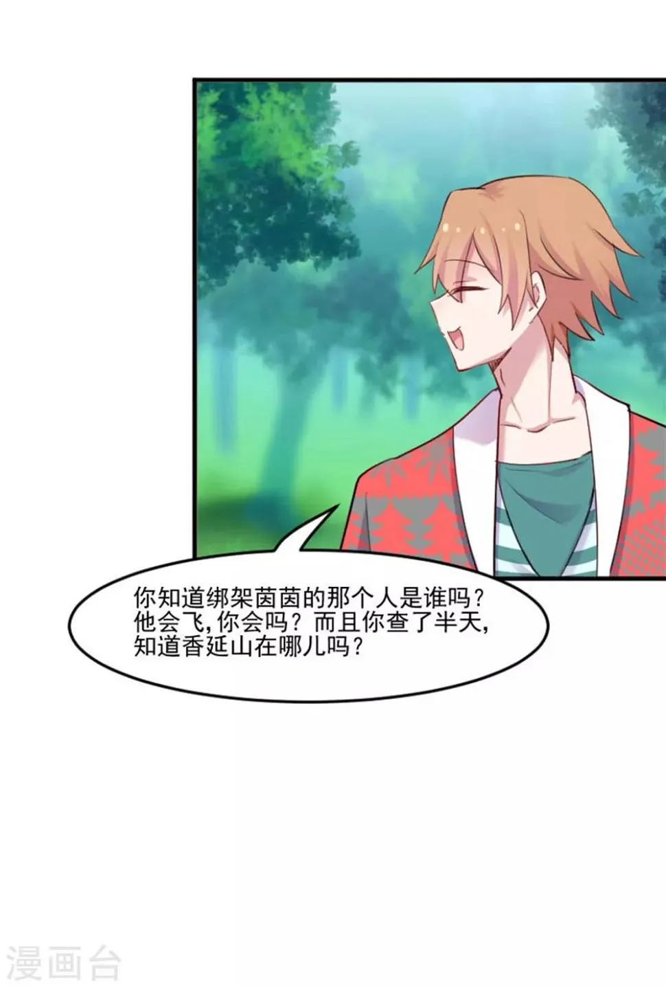 第86话 祭品 第18页