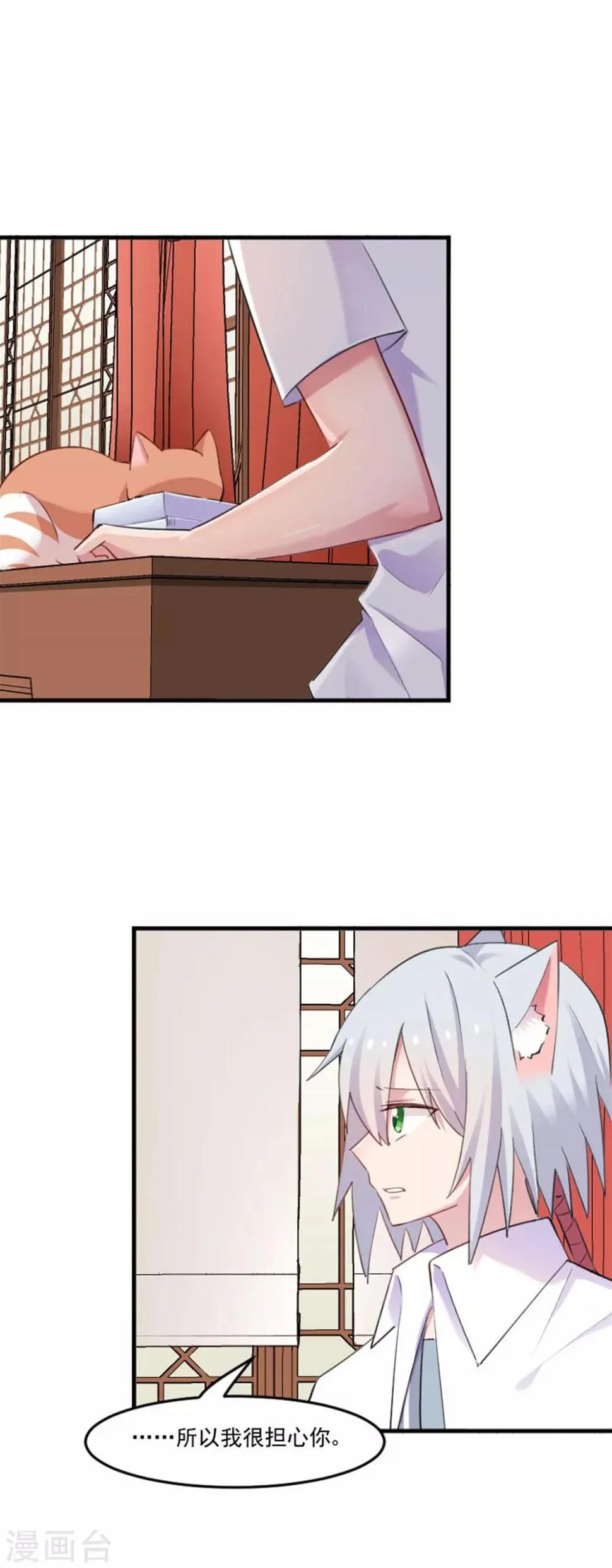 第87话 威胁 第3页