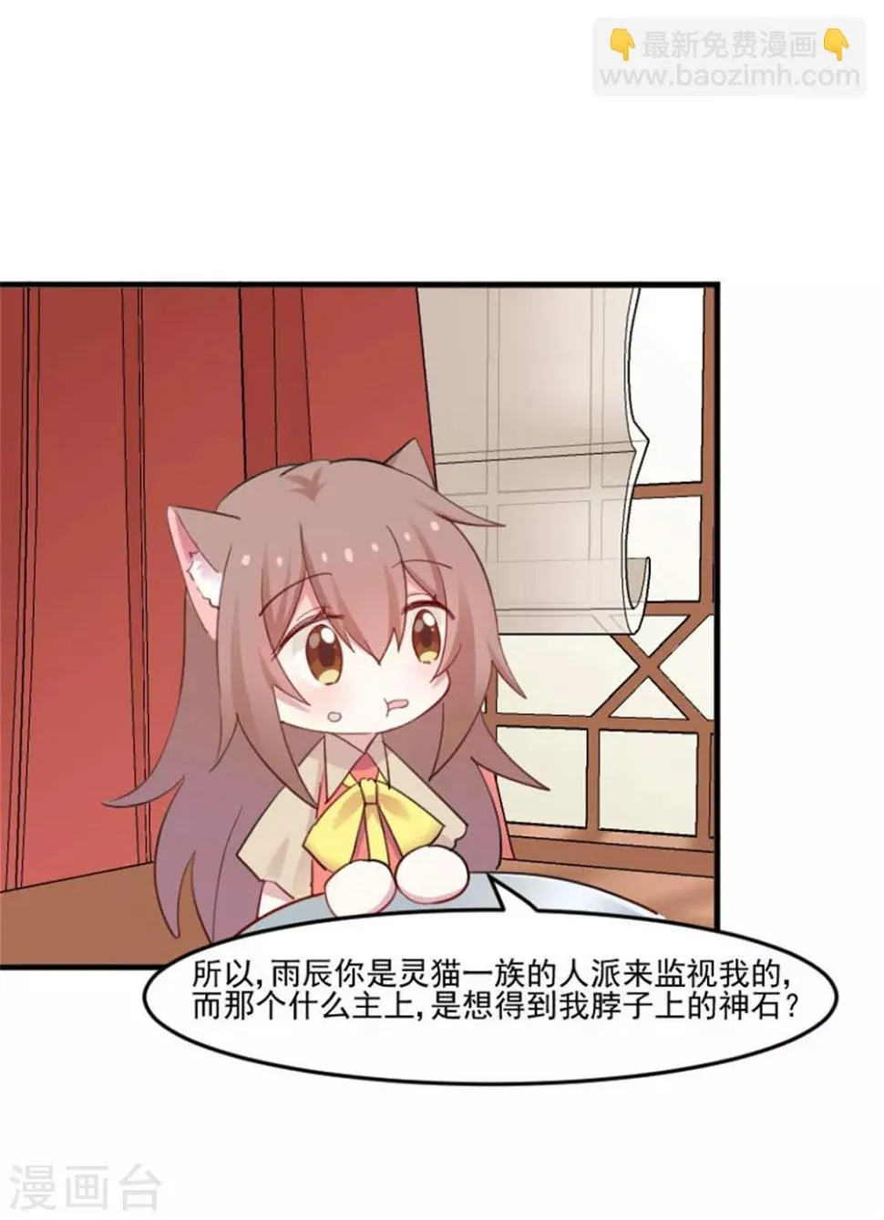 第87话 威胁 第4页
