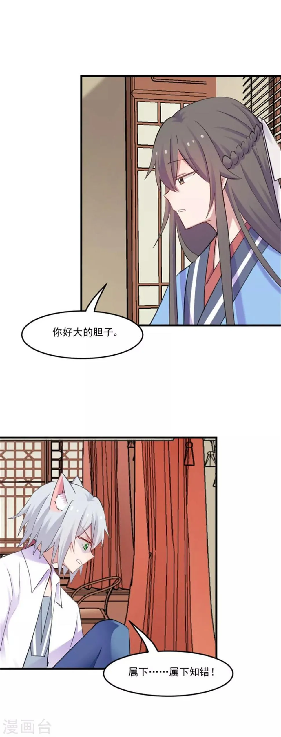 第87话 威胁 第8页