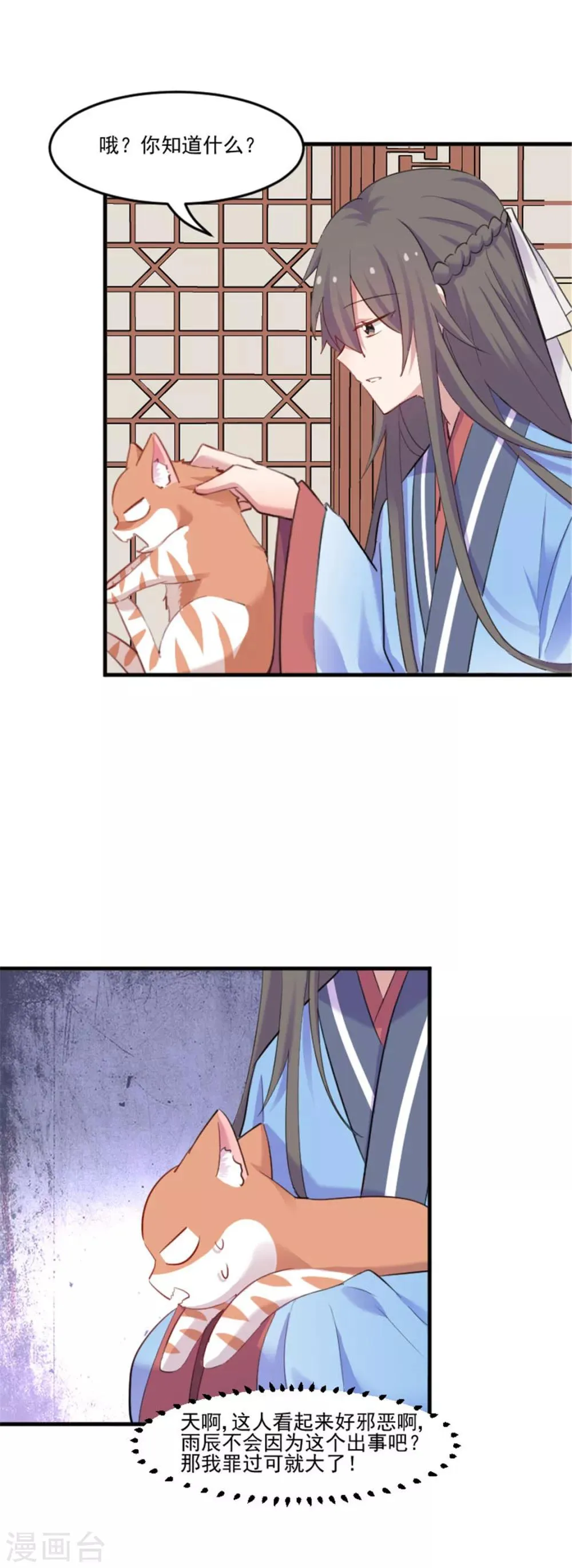 第87话 威胁 第9页