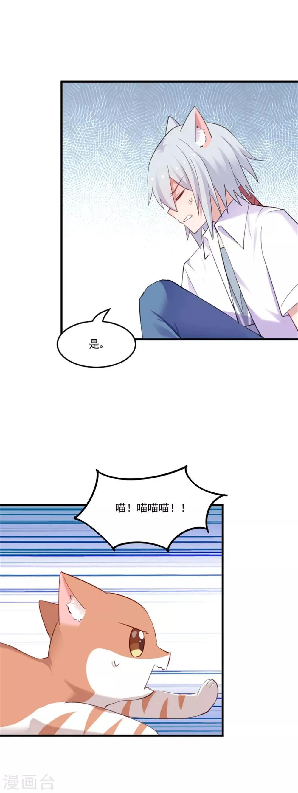 第87话 威胁 第13页