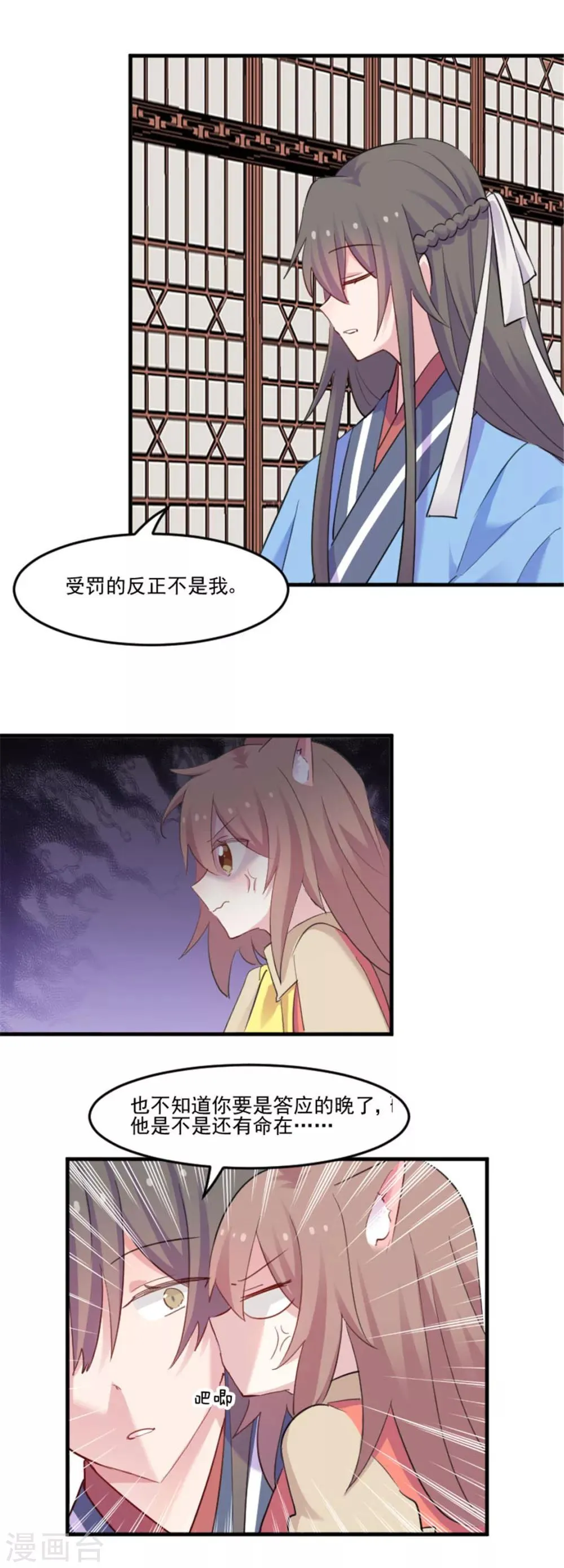 第87话 威胁 第20页