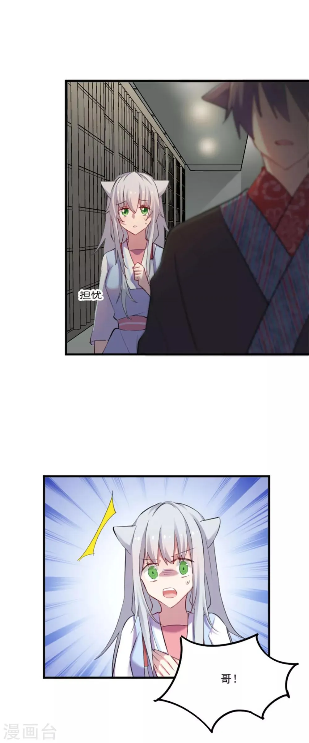 第88话 难道是吃醋？ 第4页