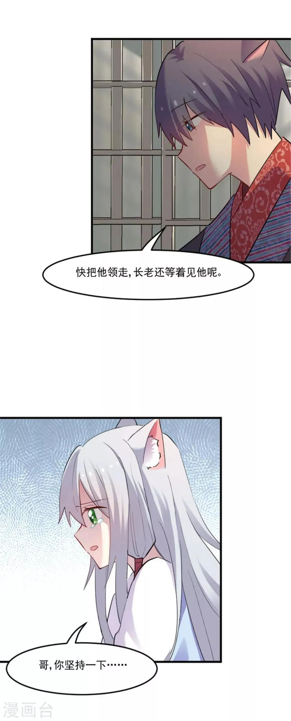 第88话 难道是吃醋？ 第6页