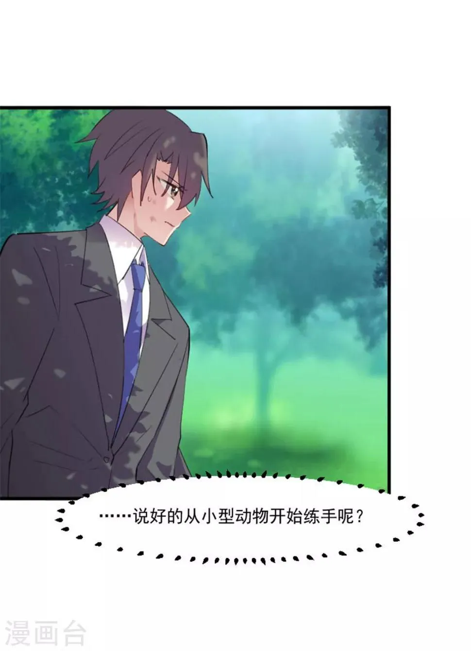 第88话 难道是吃醋？ 第11页