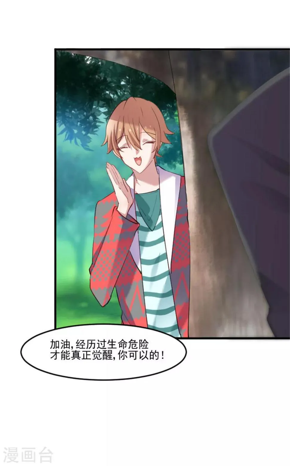 第88话 难道是吃醋？ 第12页