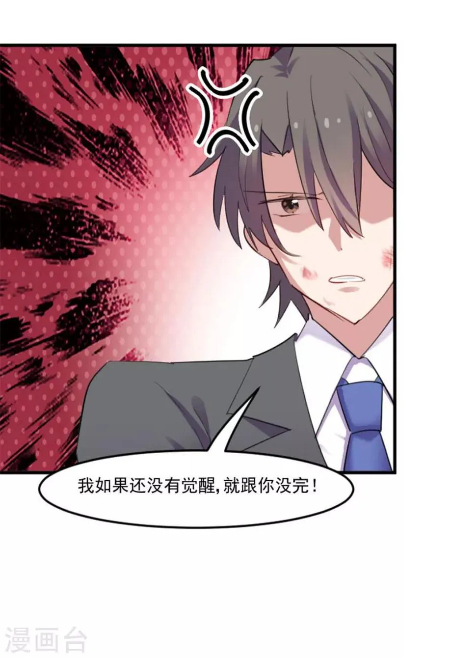 第88话 难道是吃醋？ 第13页