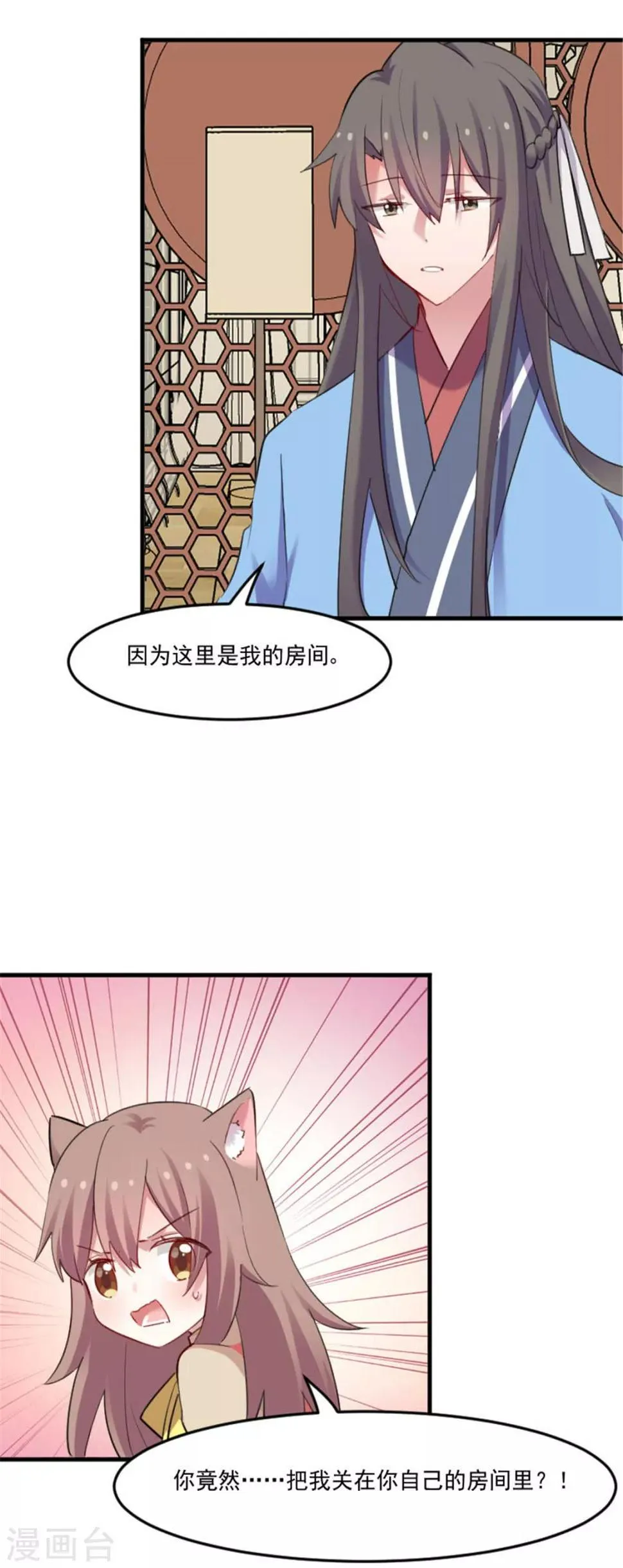 第88话 难道是吃醋？ 第17页