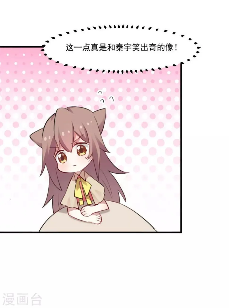 第88话 难道是吃醋？ 第19页