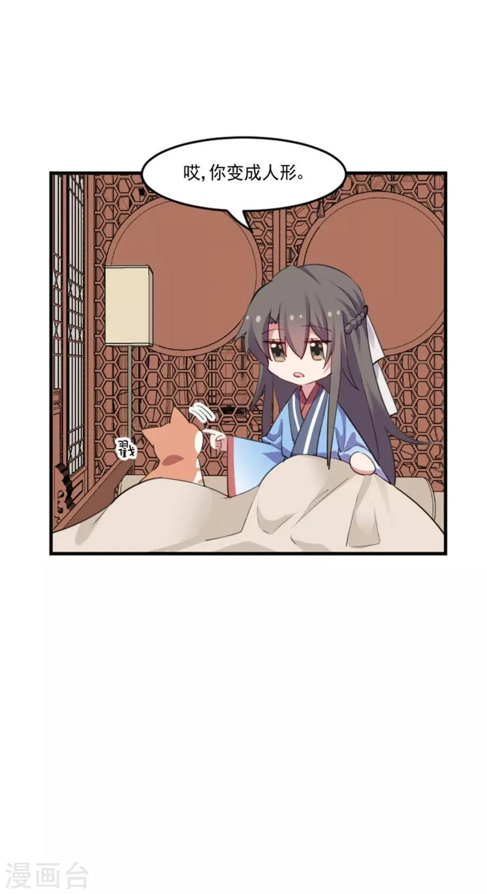 第88话 难道是吃醋？ 第20页