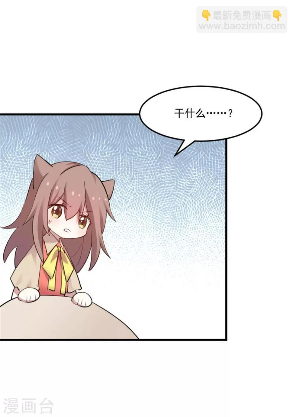 第88话 难道是吃醋？ 第21页