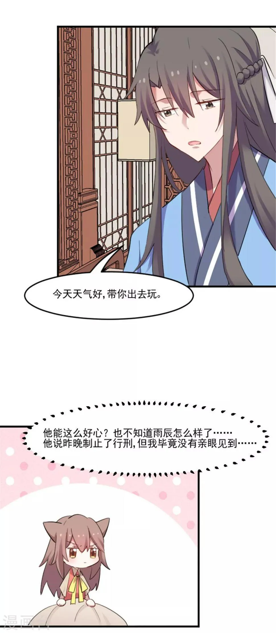 第88话 难道是吃醋？ 第22页