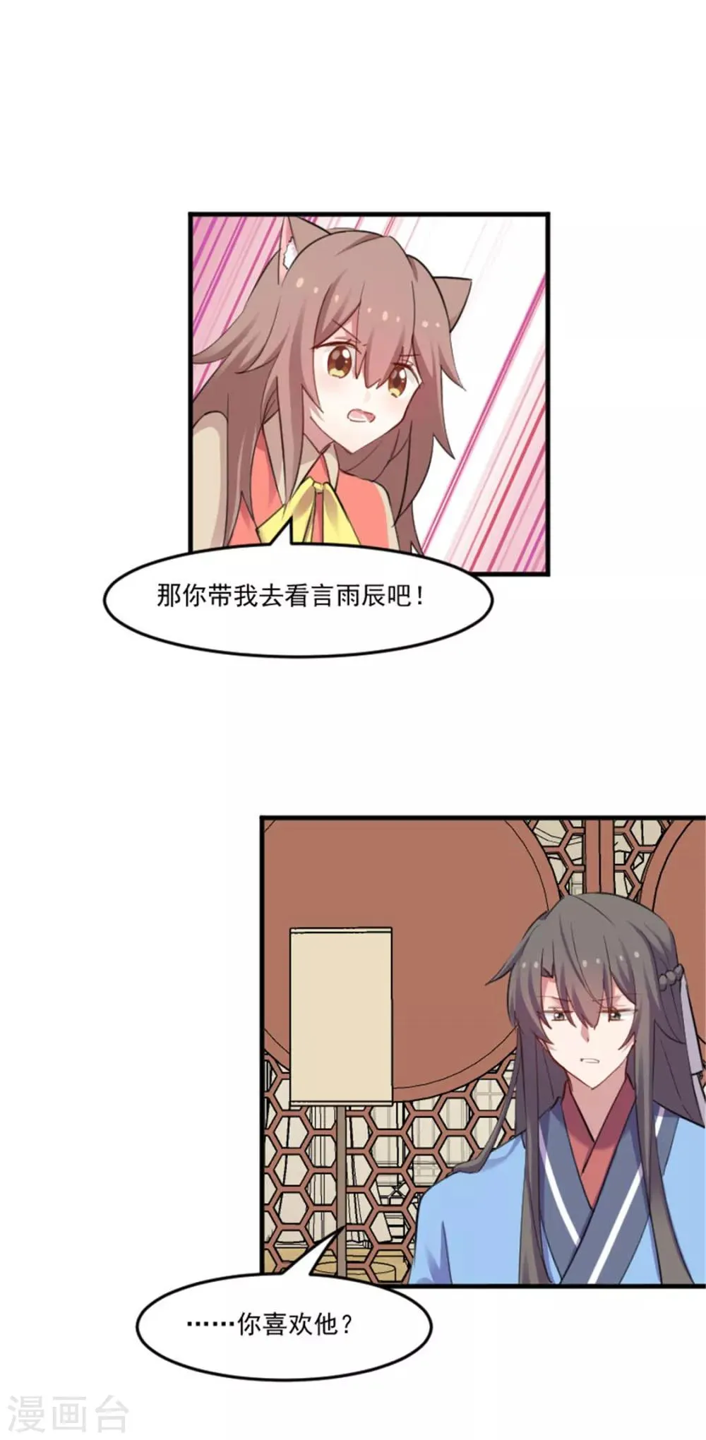 第88话 难道是吃醋？ 第23页