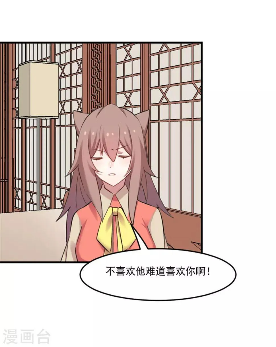 第88话 难道是吃醋？ 第24页