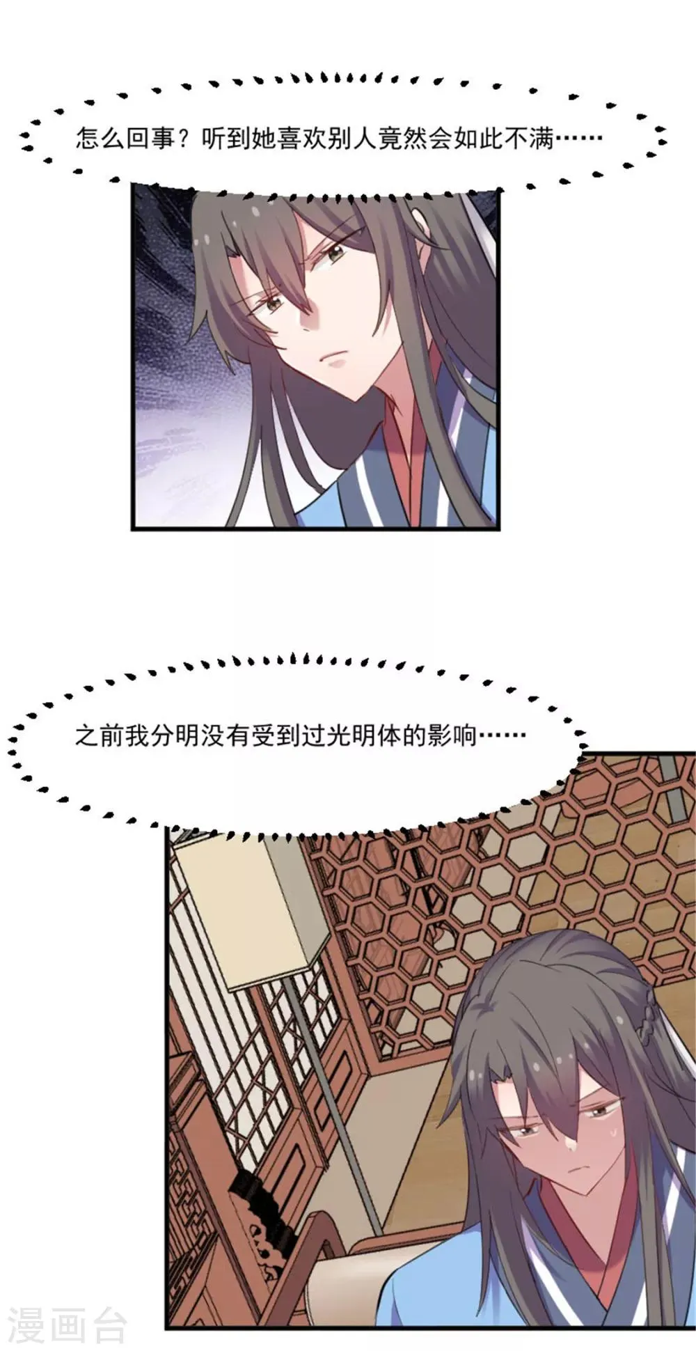 第88话 难道是吃醋？ 第25页