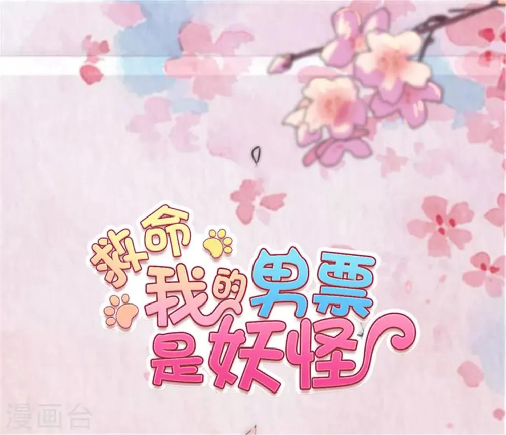 第89话 奇特的好感 第1页