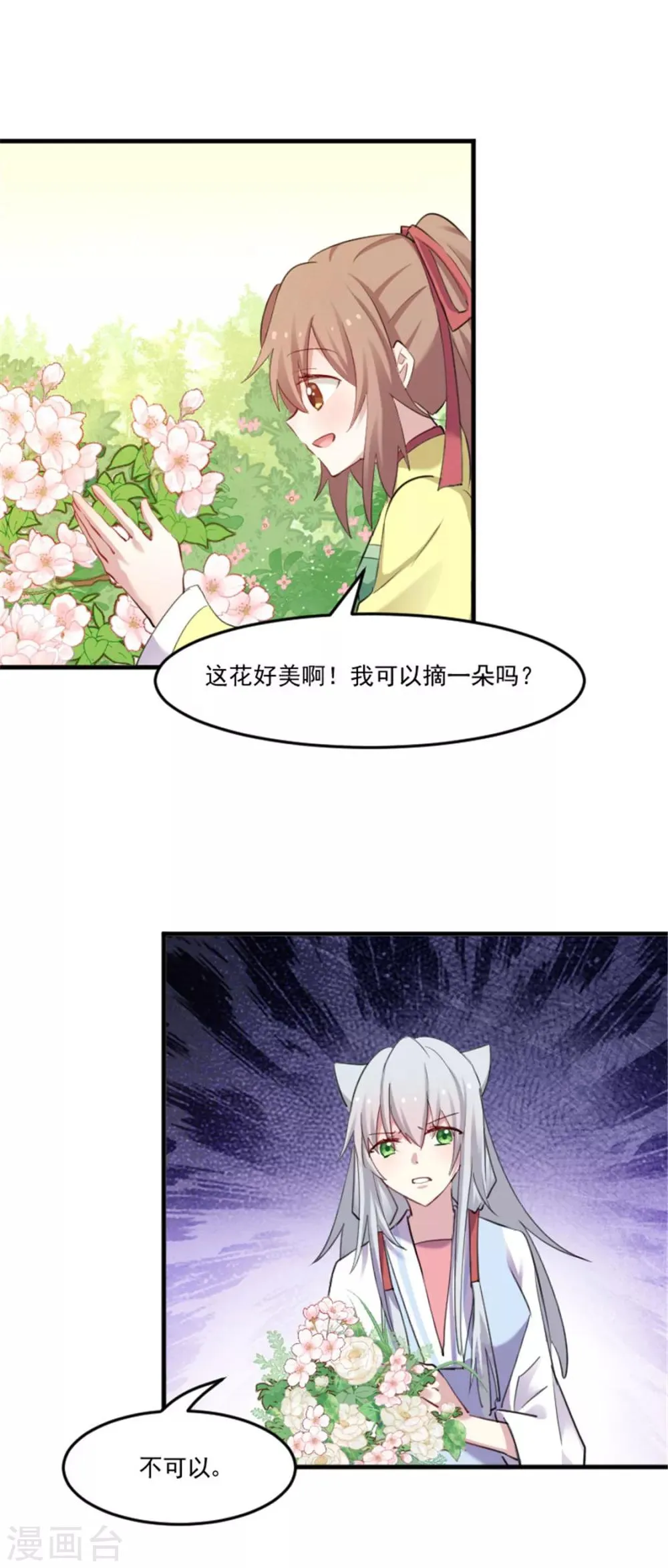 第89话 奇特的好感 第4页