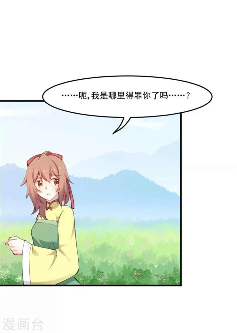 第89话 奇特的好感 第5页