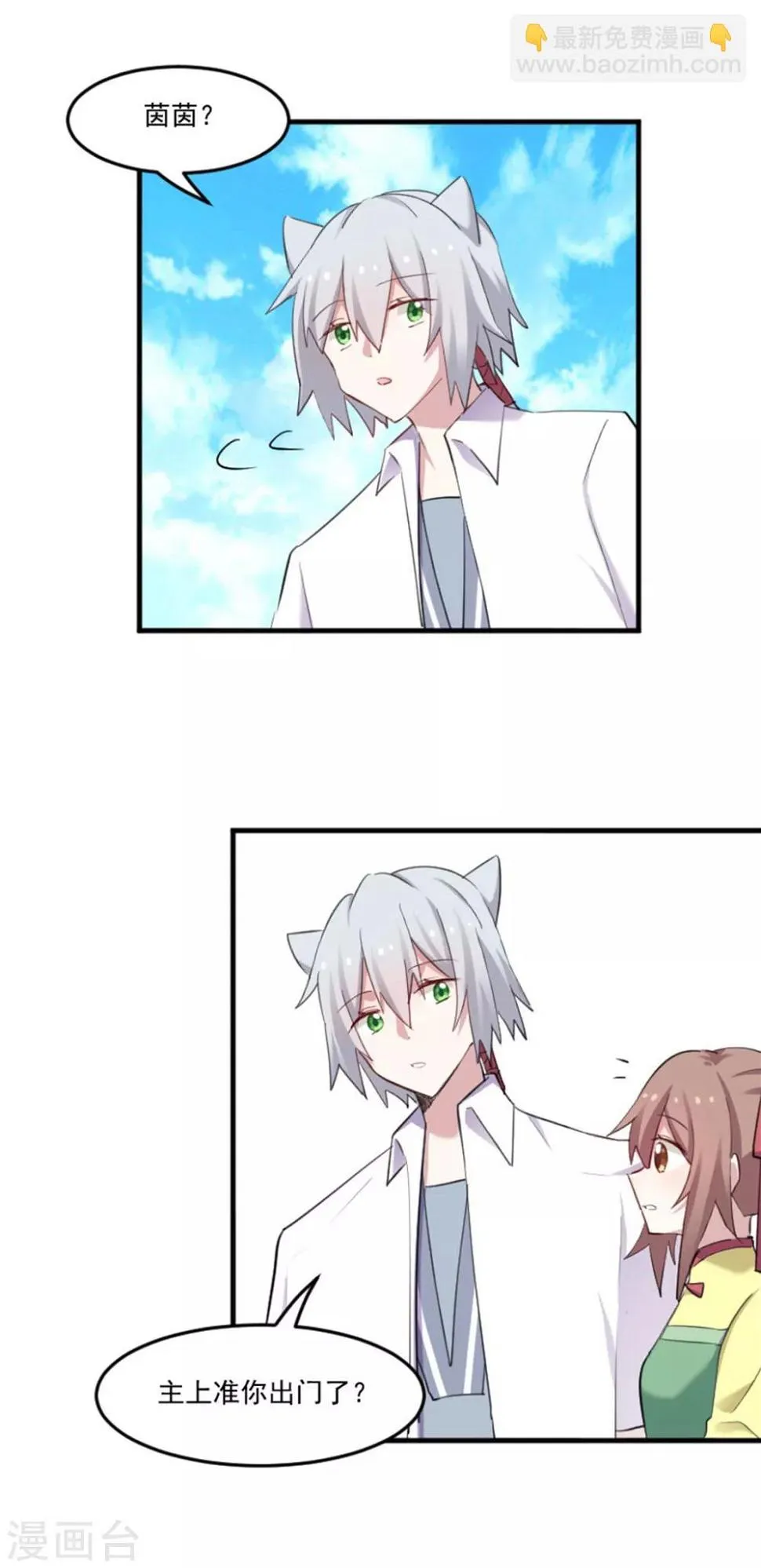 第89话 奇特的好感 第8页