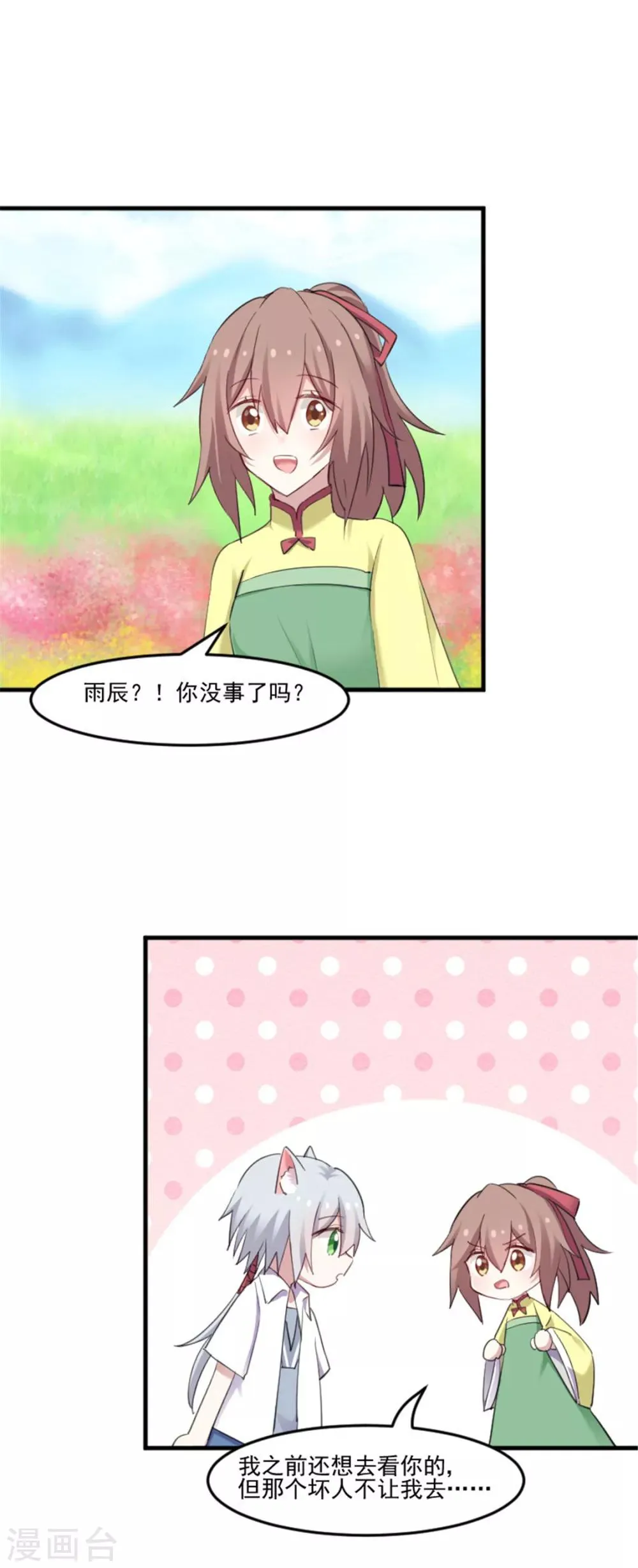 第89话 奇特的好感 第9页