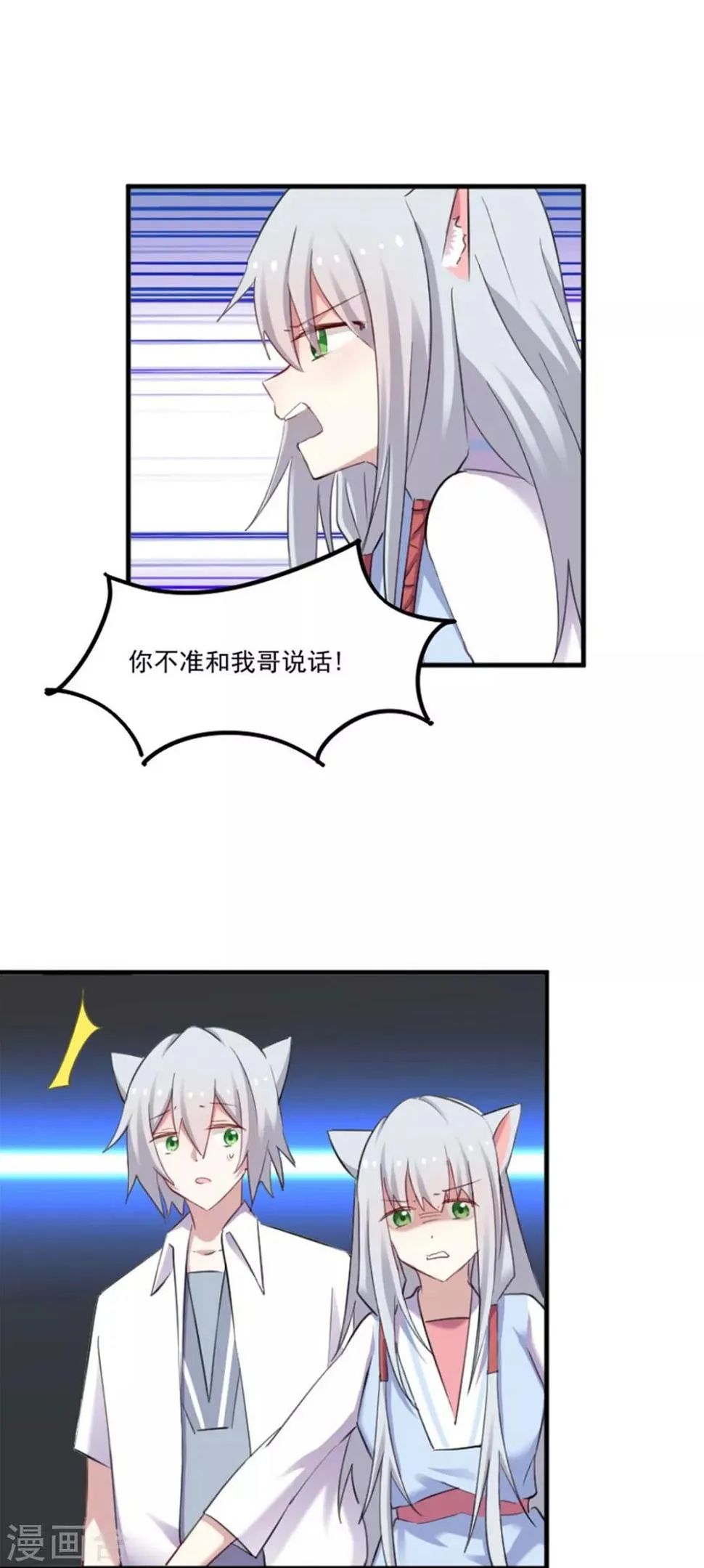 第89话 奇特的好感 第10页