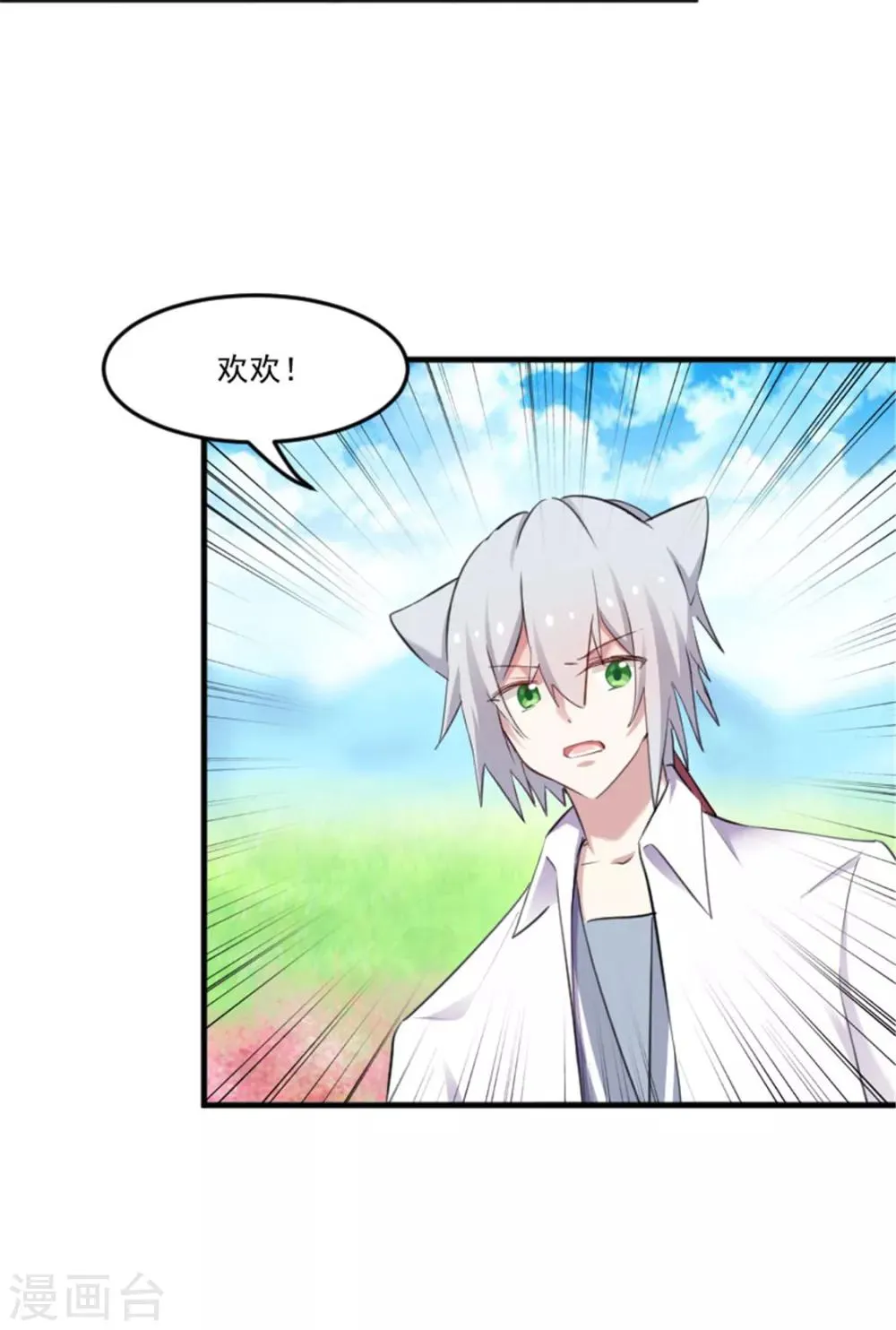 第89话 奇特的好感 第11页