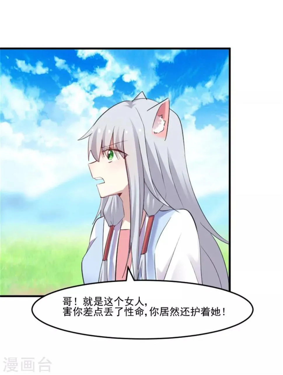 第89话 奇特的好感 第12页
