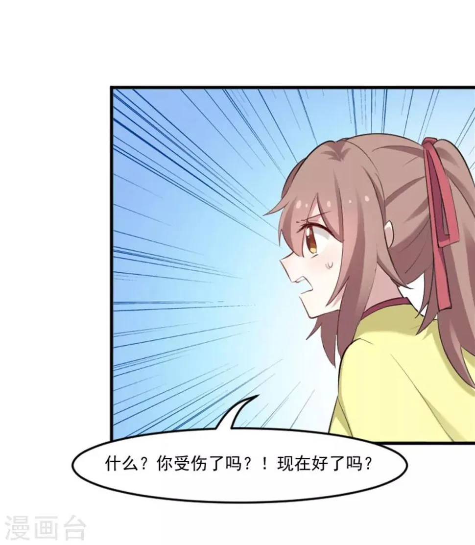 第89话 奇特的好感 第13页