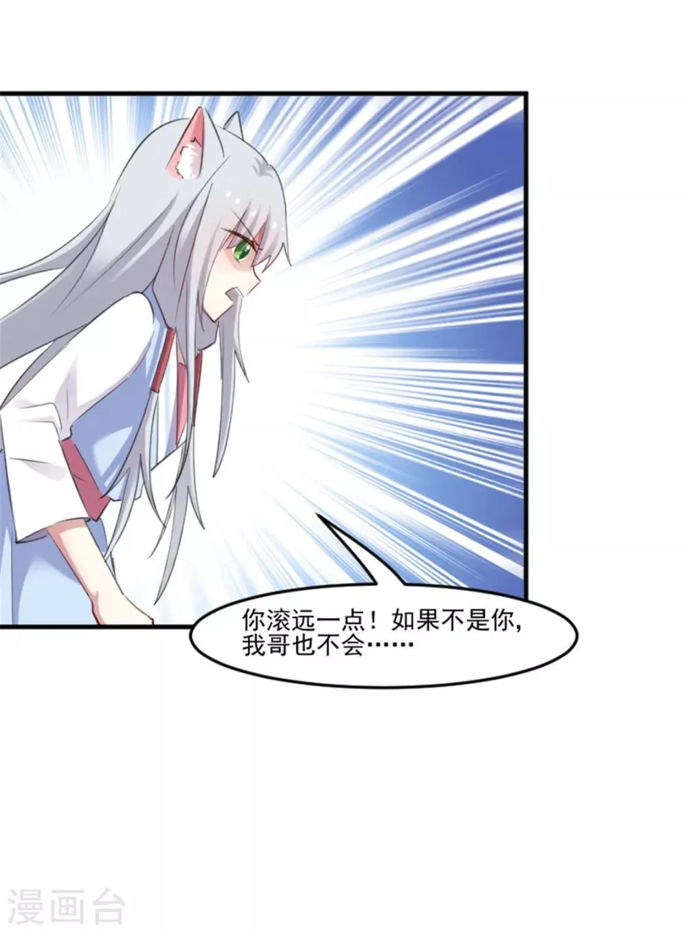 第89话 奇特的好感 第14页