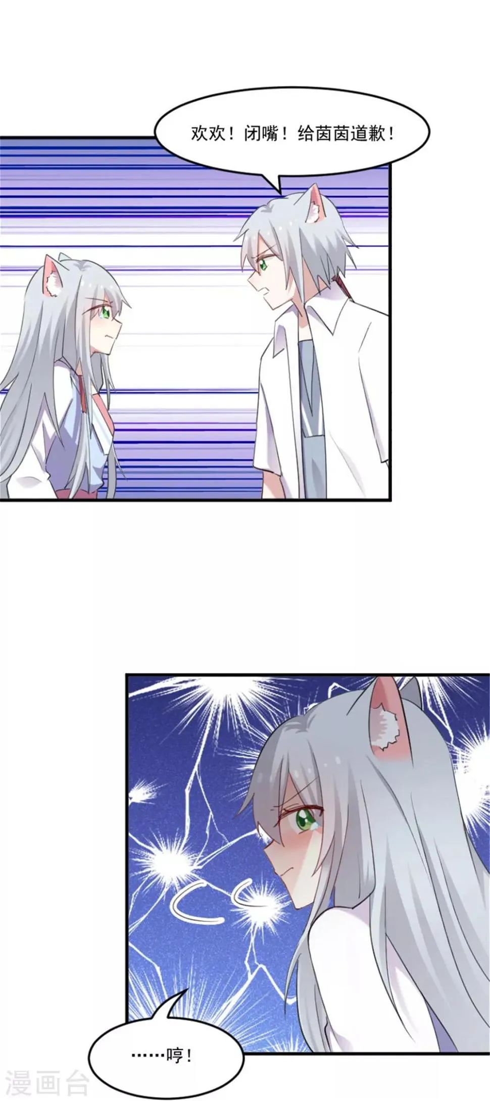 第89话 奇特的好感 第15页